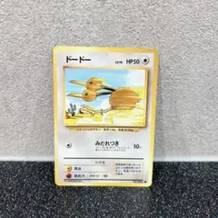 ドードー ○ 第1弾拡張パック 旧裏 マークなし - メルカリ