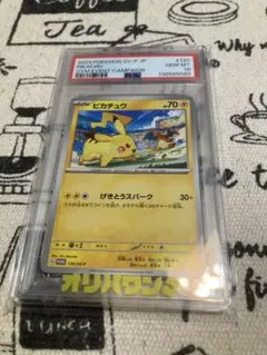 ポ*君様 PSA10 ピカチュウ プロモ　げきとうスパーク