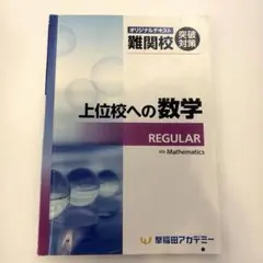 2026年最新】上位校への数学 の人気アイテム - メルカリ