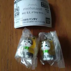 モフサンド　めじるしアクセサリー