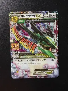 레쿠쟈 EX P プロモカードパック 25th ANNIVERSA