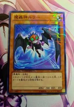 2025年最新】魔轟神ルリーの人気アイテム - メルカリ