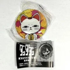 ダンダダン　ターボババア(招き猫) 缶バッジ新品・未開封