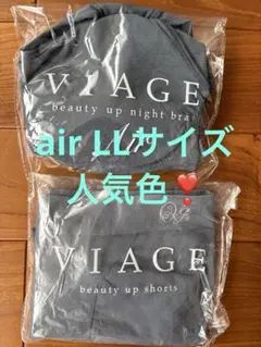 【人気色】viage air ナイトブラ　ショーツ　セットのサムネイル