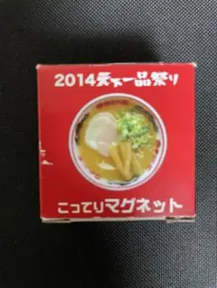 天下一品　こってり　マグネット　食品サンプル　未使用　非売品　2014