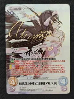 ChaosTCG カオス オーバーロード 狂愛の黒翼「アルベド」 SP サイン