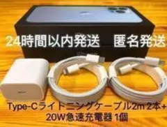 iPhone Type-Cライトニングケーブル2m2本 +20W急速充電器1個a