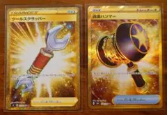 ツールスクラッパー UR 改造ハンマーUR 2枚セット