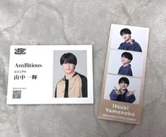 AmBitious 山中一輝 名刺風カード ポートレートフォトセット