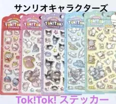 韓国限定　5枚セット　サンリオ TOK!TOK!3Dステッカーぷくぷく