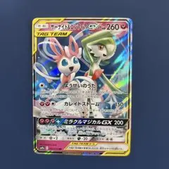 サーナイト&ニンフィアGX RR サン&ムーン 強化拡張パック ナイト