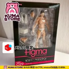 2025年最新】figma ビリー・ヘリントンの人気アイテム - メルカリ
