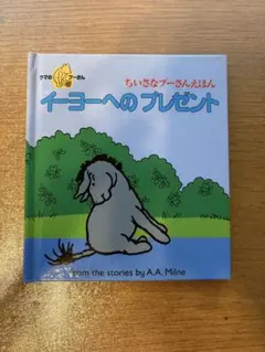 ギリシャ語版 くまのプーさん フィットネス・ブック - メルカリ