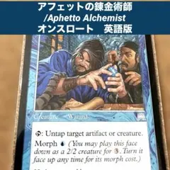 MTG アフェットの錬金術師/Aphetto Alchemist 英語版2枚 - メルカリ