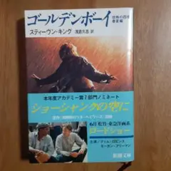スティーヴン・キング 初版　単行本8冊セット スティーヴン・キング 初版 単行本8冊セット 2025年最新
