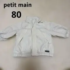 プティマイン (撥水加工)ウィンドブレーカー 80cm