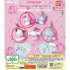 3点セット★サンリオエモきゅんめじるしアクセサリー