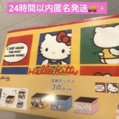 しまむら サンリオ 収納ボックス3点セット新品 ハローキティのサムネイル