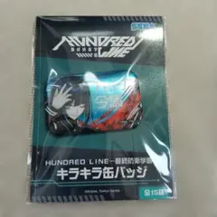 HUNDRED LINE 最終防衛学園 キラキラ缶バッジ 九十九今馬のサムネイル