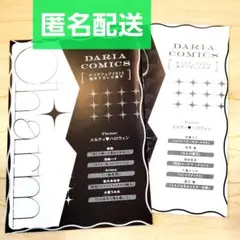 ダリアコミックスフェア 2025　特典 小冊子 2点　Charm　Magic