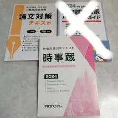 東京アカデミー 公務員試験対策テキスト 2022年度版 まとめ売り - メルカリ