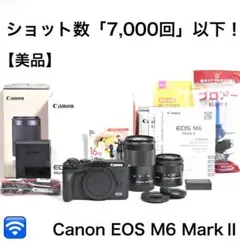 美品｜ショット数「7,000回」以下★EOS M6 MarkⅡダブルレンズキット 美品｜ショット数「7,000回」以下☆EOS M6 MarkⅡダブルレンズキット