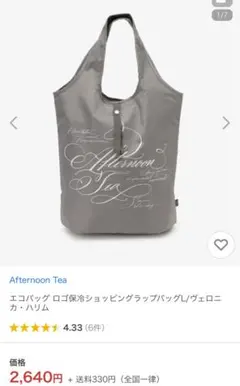 ■新品■Afternoon Tea■アフタヌーンティー エコバッグ（グレー）