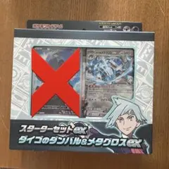 ダイゴのダンバル&メタグロスex スターターセット　AR無し 外箱無し