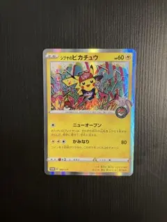 2026年最新】シブヤのピカチュウ オープン記念の人気アイテム - メルカリ