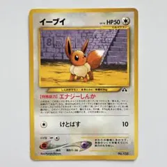 イーブイ_プレミアムファイル2 PROMO 第2世代（☆neo・☆VS・☆we