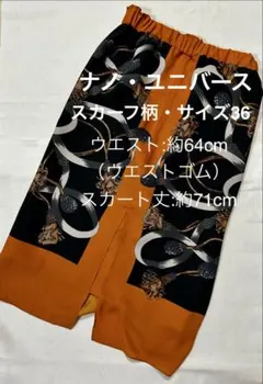 【美品】ナノ・ユニバース スカーフ柄 タイトスカート サイズ36のサムネイル
