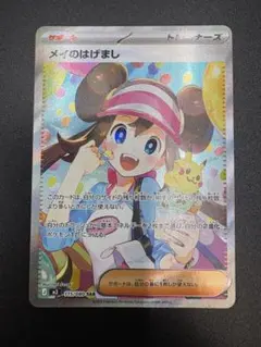 ぐ*ち様 メイのはげまし SAR 115/080