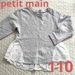 【petit main】フリルカットソー 110