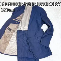 【美品】 パーフェクト スーツ ファクトリー ネイビー ストライプ セットアップ