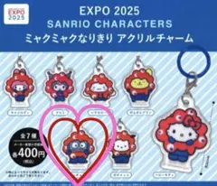 ミャクミャクなりきりアクリルチャーム クロミ