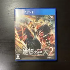 進撃の巨人 2 PS4