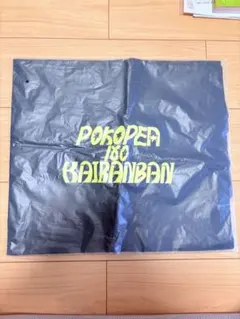 ぽこぴーの回覧板 トートバッグ