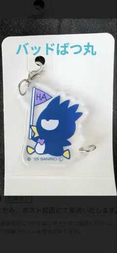 サンリオ　アクリルチャーム　はぴだんぶい　バットばつ丸
