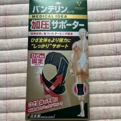 バンテリン 加圧サポーター Lサイズ ブラック