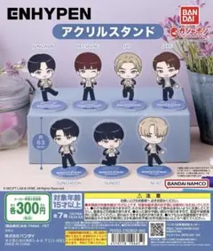 【コンプリート】ENHYPEN アクリルスタンド　全7種セット