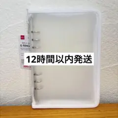 ダイソー A5 6リングファイル 白色 ホワイト シール帳 バインダー 1点