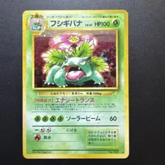 傷あり】フシギバナ LV.67 ポケモンカード 旧裏 イントロパック - メルカリ