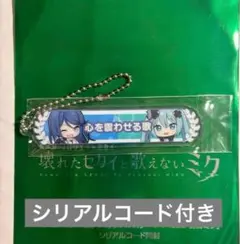 プロセカ 映画 特典 称号 キーホルダー 初音ミク 星乃一歌