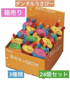デンタルうさぴー 笛入 小型犬用おもちゃ Petio 新品24個入り 箱売り