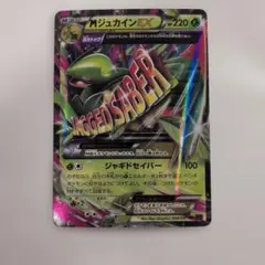 2026年最新】MジュカインEX 008/081の人気アイテム - メルカリ
