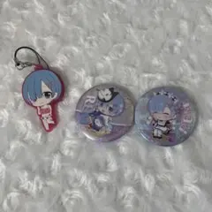 リゼロ レム キーホルダー・缶バッジセット
