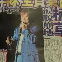 2026年最新】少年隊（錦織一清、東山紀之、植草克秀）の人気アイテム