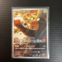 2026年最新】デデンネ arの人気アイテム - メルカリ