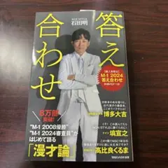 答え合わせ マガジンハウス新書
