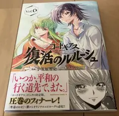 コードギアス 復活のルルーシュ 漫画 6巻 値下げ不可 同梱可